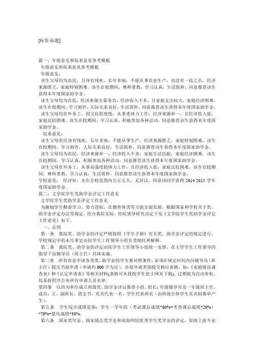 助学金院系评审意见
