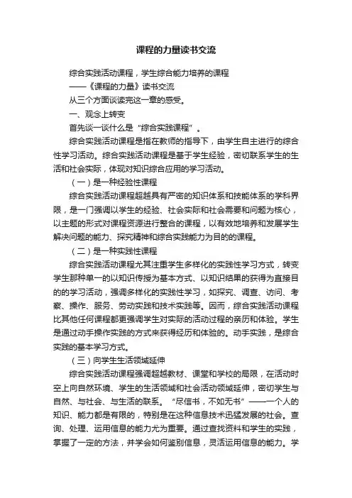 课程的力量读书交流