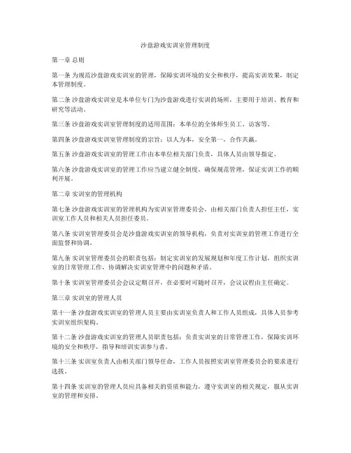 沙盘游戏实训室管理制度