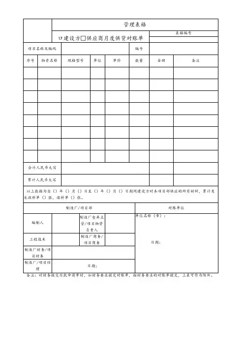 供应商月度供货对账单