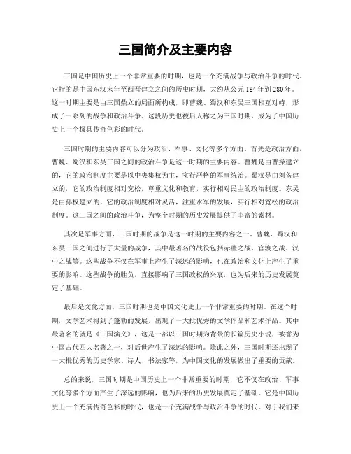 三国简介及主要内容