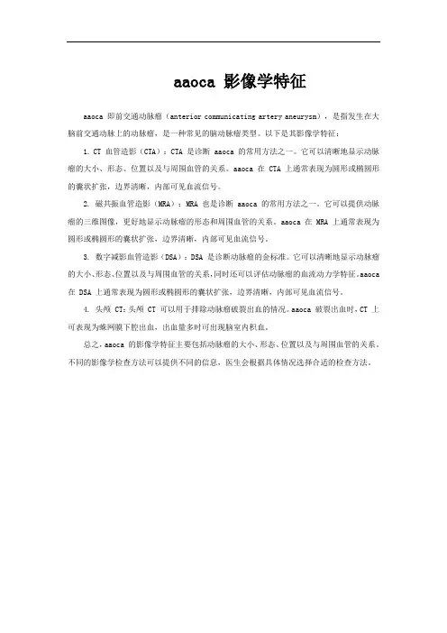 aaoca 影像学特征