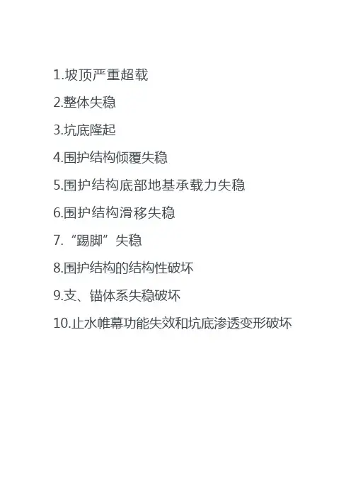 基坑坍塌原因分析10点及事故案例分析