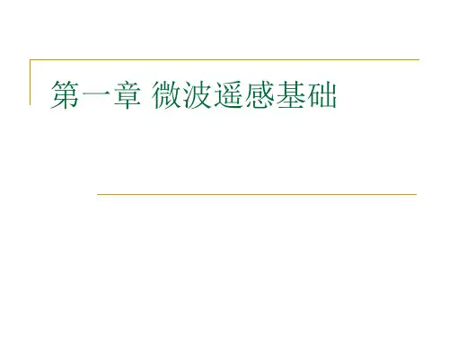 微波遥感基础
