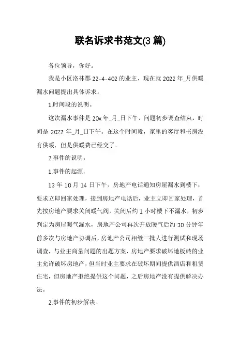 联名诉求书范文(3篇)