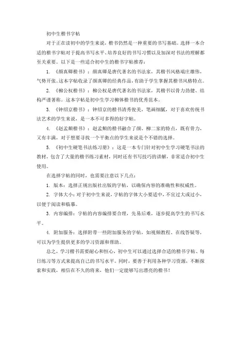 初中生楷书字帖