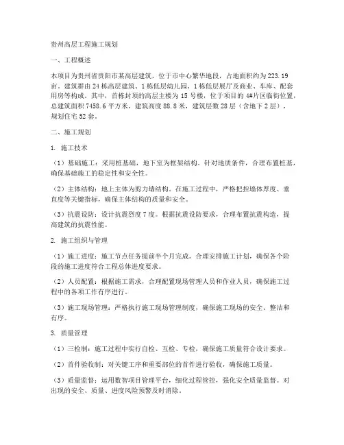 贵州高层工程施工规划