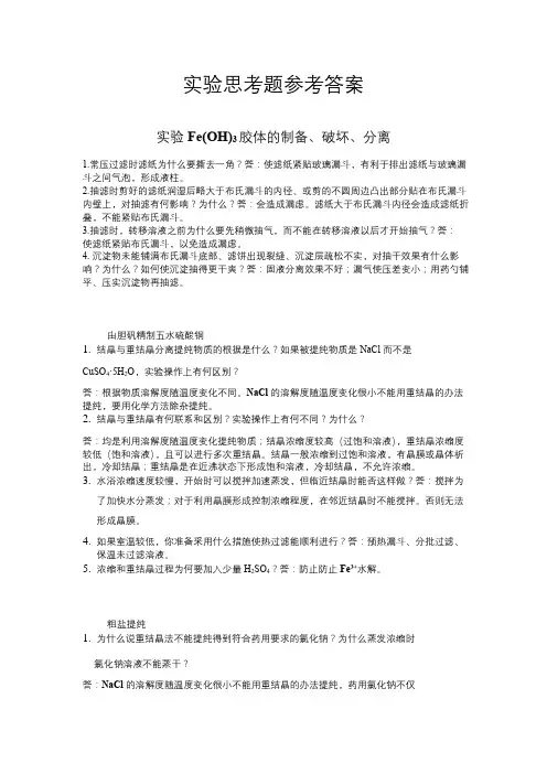 实验思考题参考答案