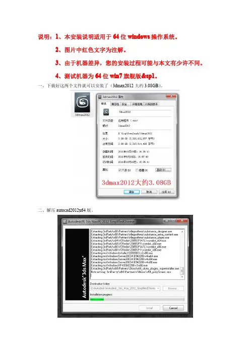 3dmax2012(x64)安装激活说明