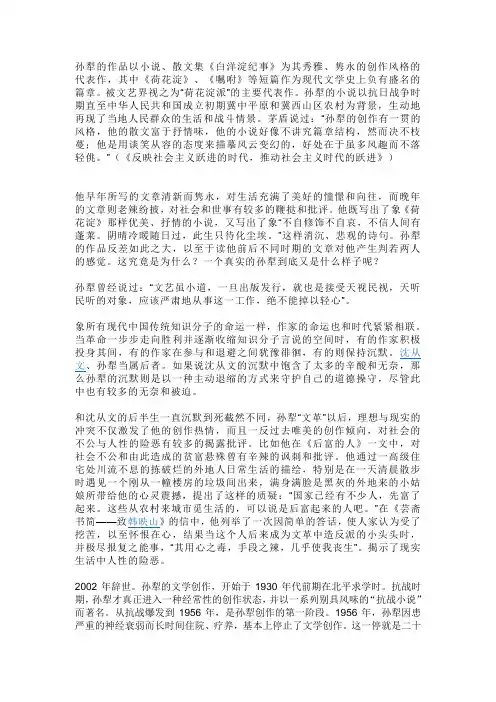 孙犁的风格剖析