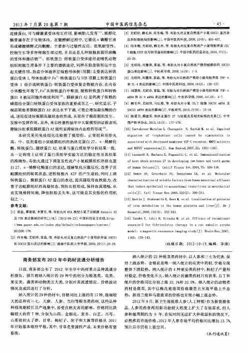 商务部发布2012年中药材流通分析报告