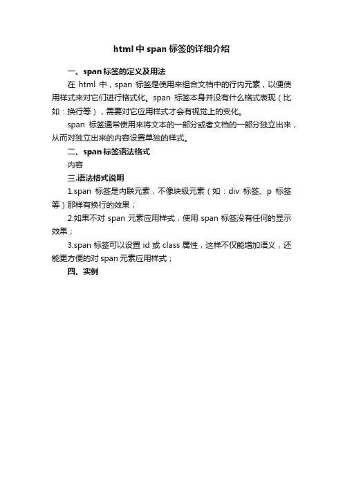 html中span标签的详细介绍