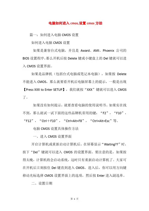 电脑如何进入cmos,设置cmos方法