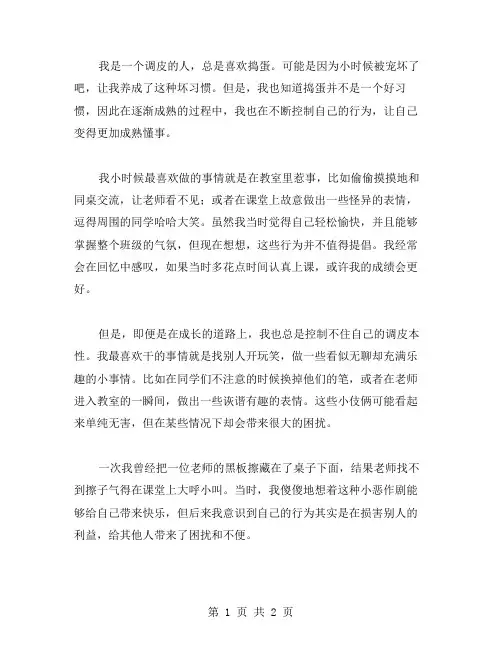 调皮的我作文范文