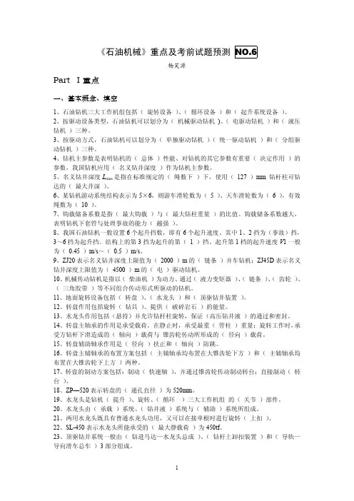 石油机械重点总结