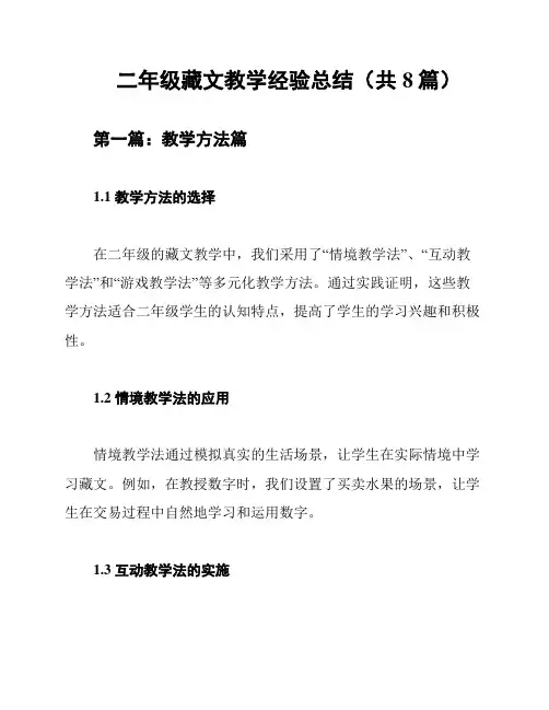 二年级藏文教学经验总结(共8篇)