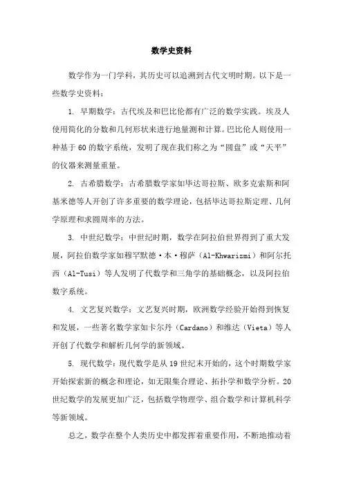 数学史资料