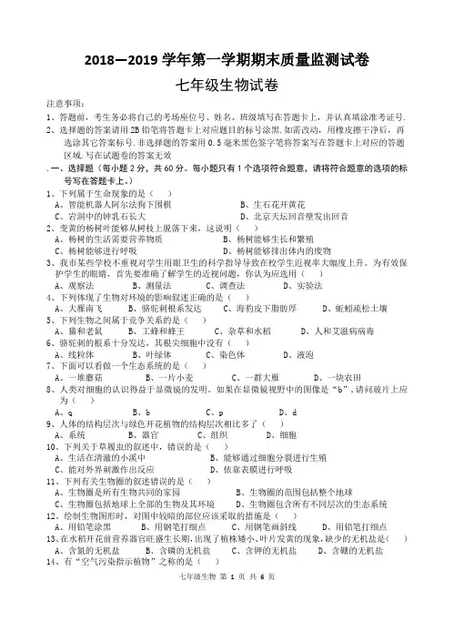 初中七年级生物上学期期末考试试卷.(附答案)doc
