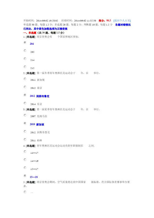 青奥志愿者在线考试