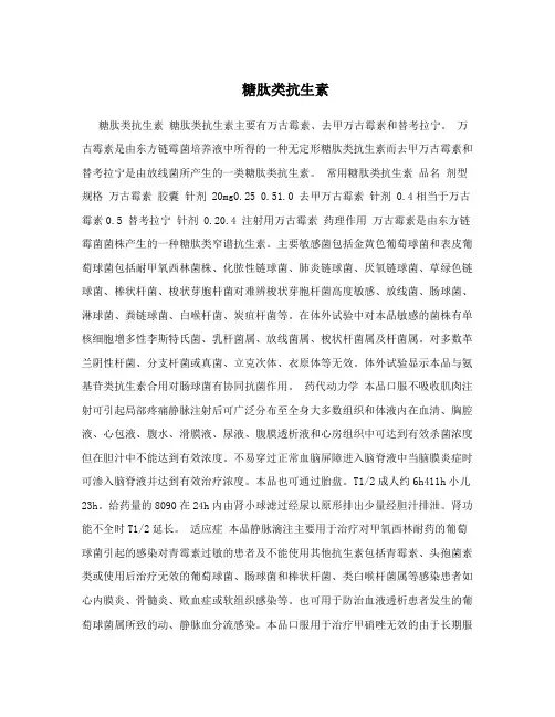糖肽类抗生素