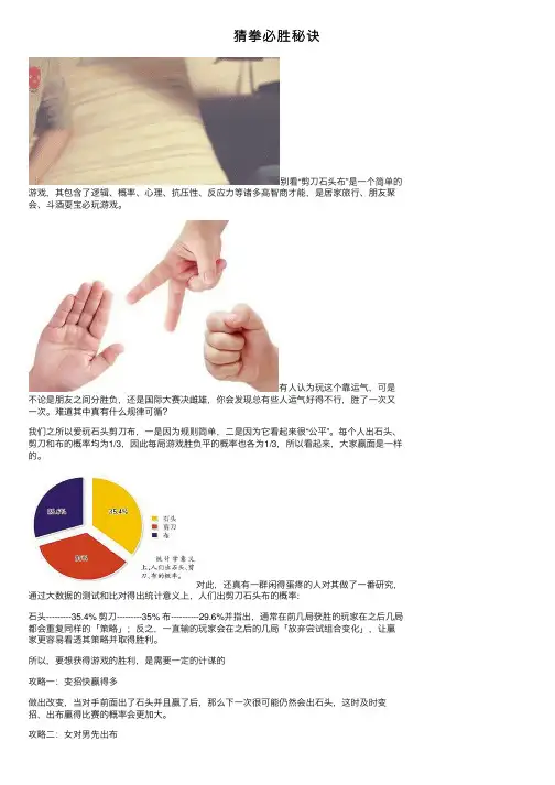 猜拳必胜秘诀