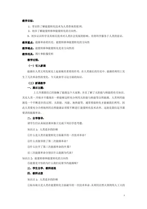 九年级物理全册 第十七章《能源与可持续发展》四、《能源革命》教案 新人教版