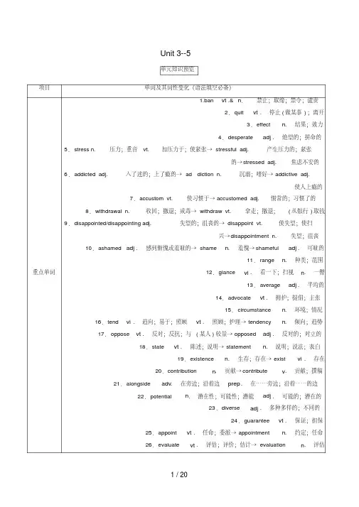 高考英语一轮复习Unit3-5(讲)(含解析)新人教版选修6