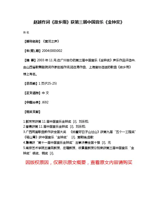 赵越作词《故乡雨》获第三届中国音乐《金钟奖》