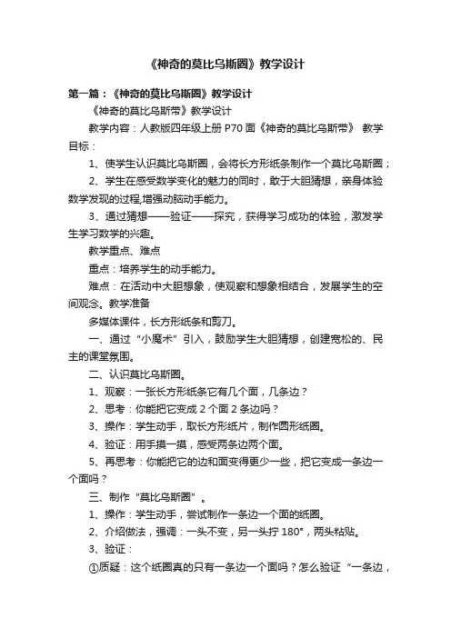 《神奇的莫比乌斯圈》教学设计