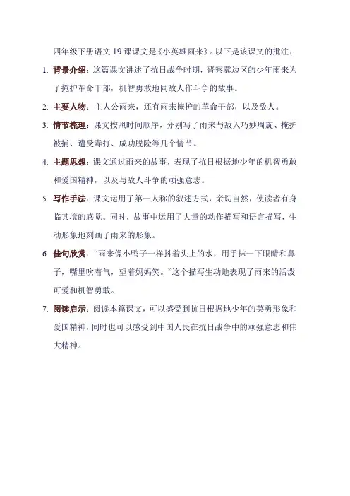 四年级下册语文19课文批注