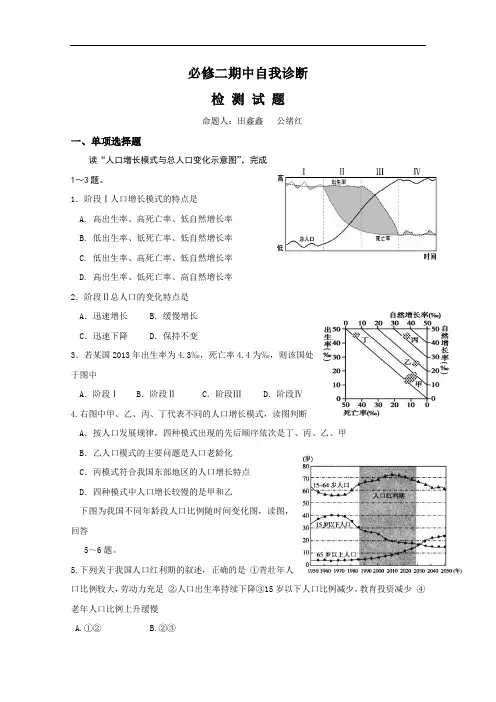 山东省平邑县曾子学校高中地理必修二导学案:必修二期
