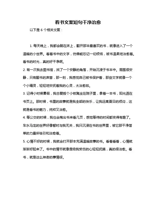 看书文案短句干净治愈