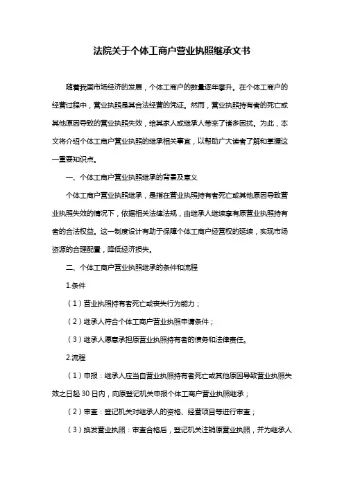 法院关于个体工商户营业执照继承文书