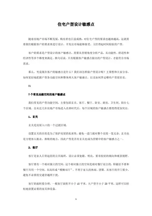 住宅户型设计敏感点(附图表)