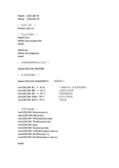 基于51单片机的12864显示温度(ds18b20)