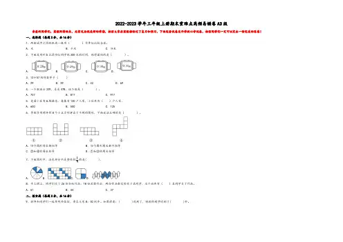2022-2023学年三年级上册数学期末重难点高频易错卷A3版(人教版)
