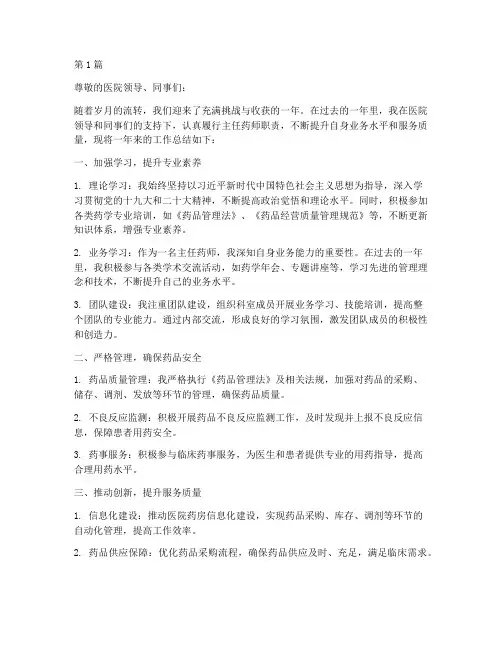 医院主任药师年终总结(3篇)