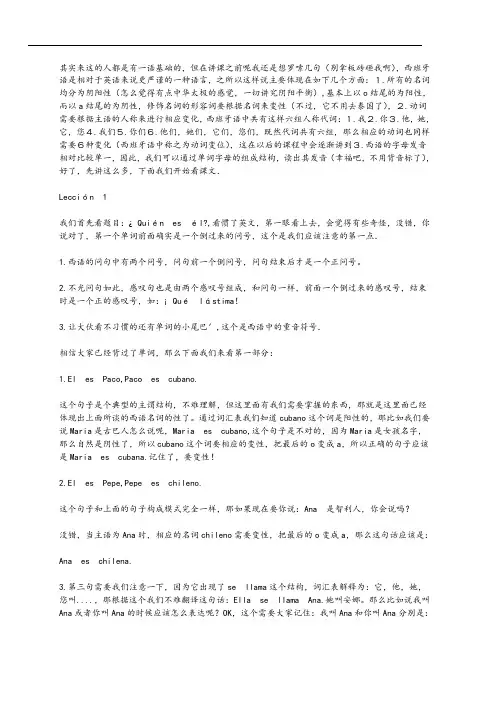 现代西班牙语笔记