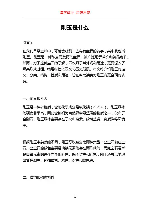 刚玉是什么