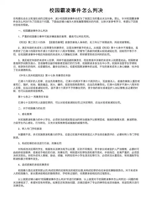 校园霸凌事件怎么判决