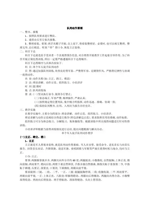 队列动作要领