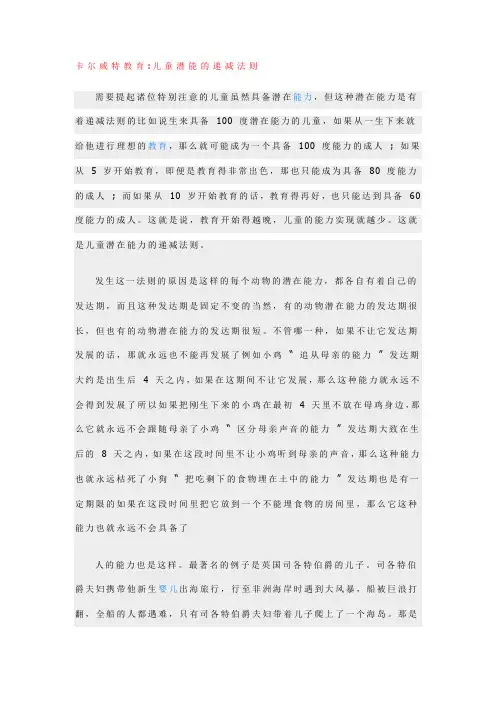 儿童潜能的递减法则