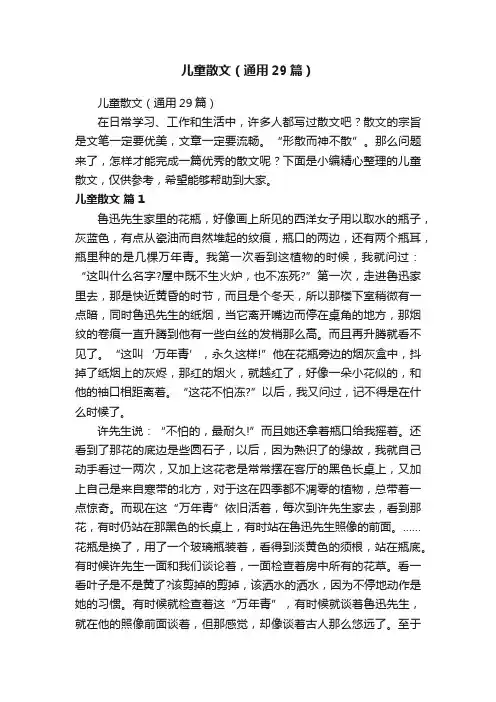 儿童散文（通用29篇）