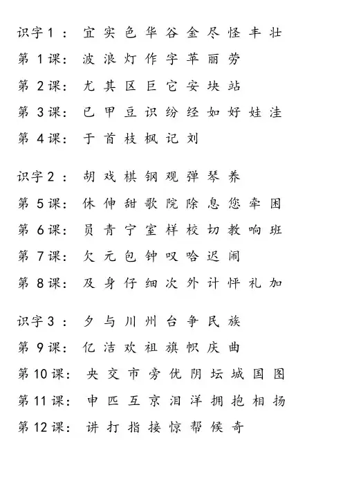 小学二年级语文上册生字表(二)