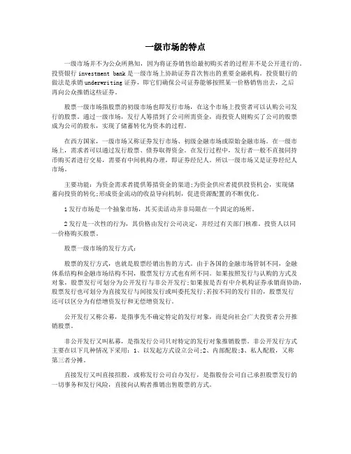 一级市场的特点