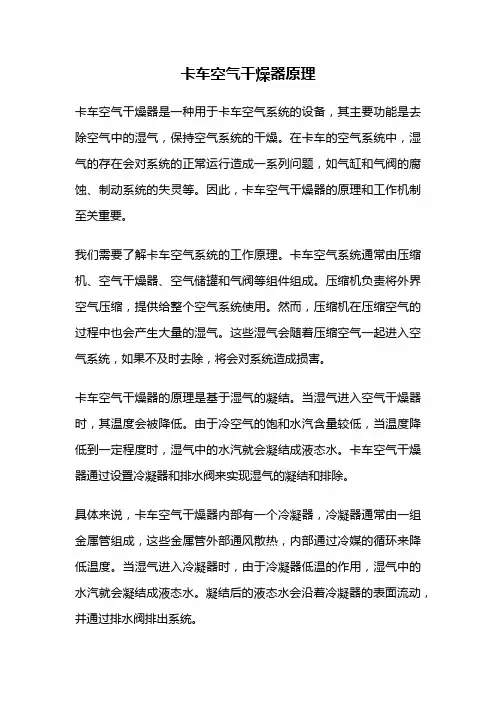卡车空气干燥器原理