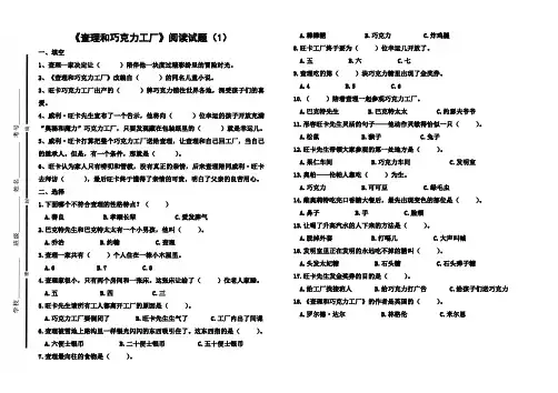 《查理和巧克力工厂》阅读试题附答案3套