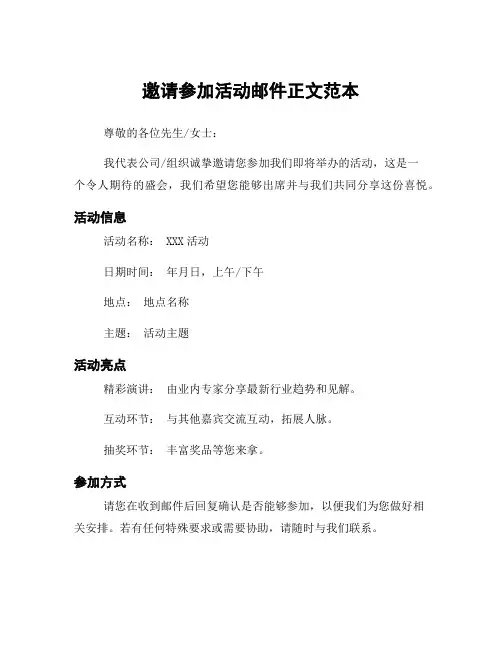 邀请参加活动邮件正文范本