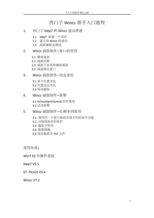 西门子Wincc新手入门教程