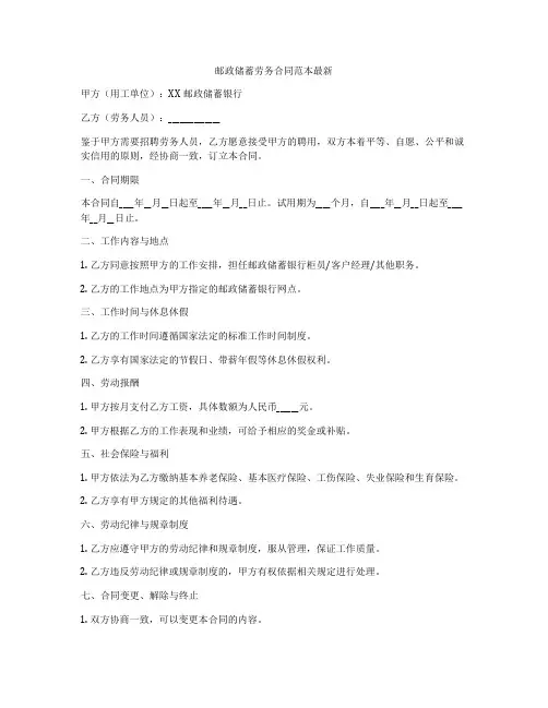邮政储蓄劳务合同范本最新